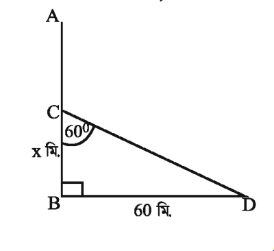 দূরত্ব ও উচ্চতার অনুশীলনী