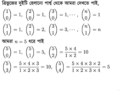 দ্বিপদী এর বিস্তৃতি