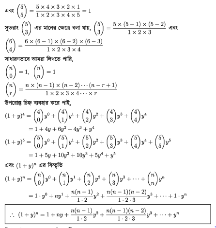 দ্বিপদী এর বিস্তৃতি