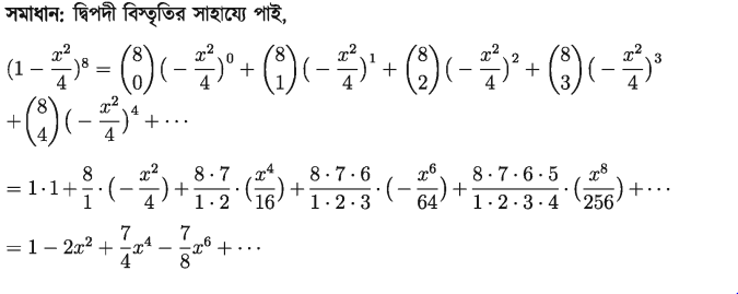 দ্বিপদী এর বিস্তৃতি