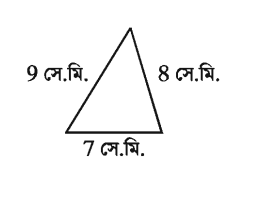 ত্রিভুজ ক্ষেত্রের ক্ষেত্রফল