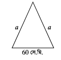 ত্রিভুজ ক্ষেত্রের ক্ষেত্রফল