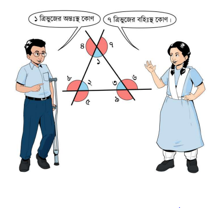 ত্রিভুজের কোণের সম্পর্ক
