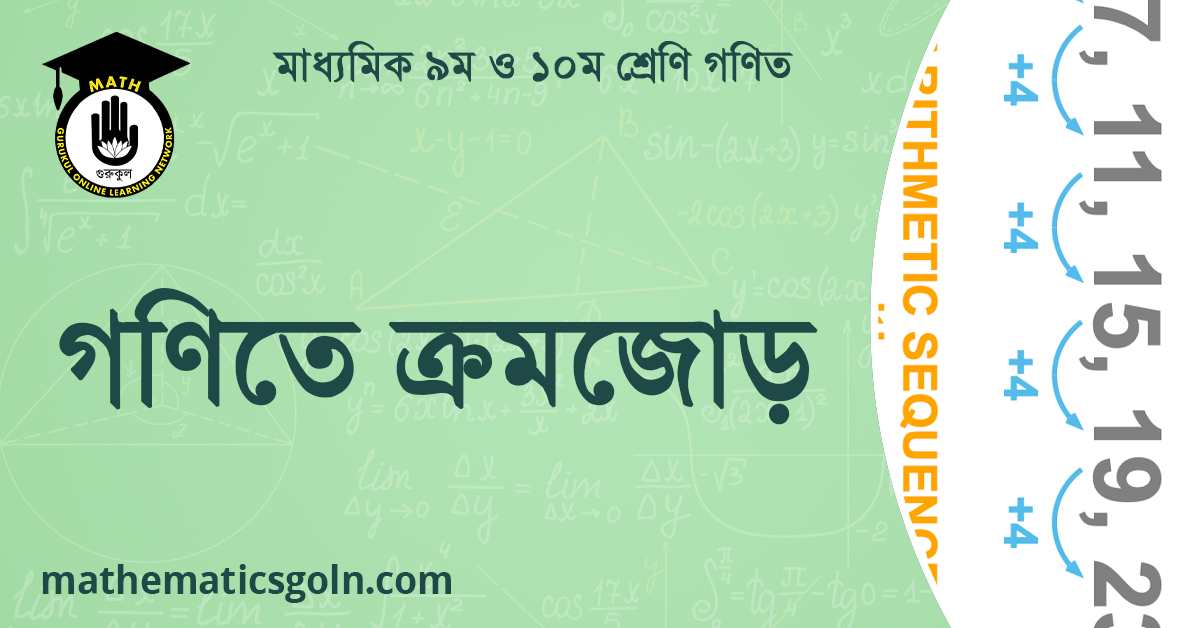 গণিতে ক্রমজোড়