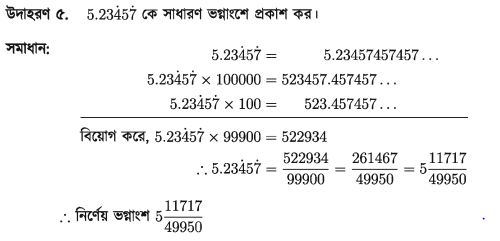 দশমিক ভগ্নাংশ