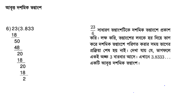 দশমিক ভগ্নাংশ