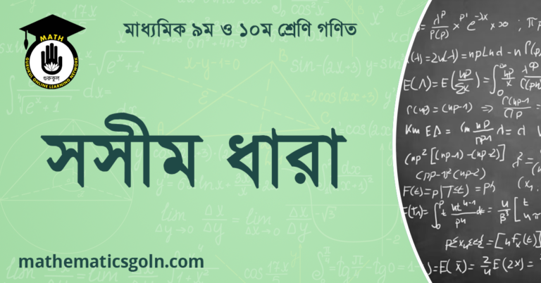 সসীম ধারা