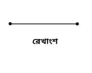 দ্বিমাত্রিক বস্তুর গল্প