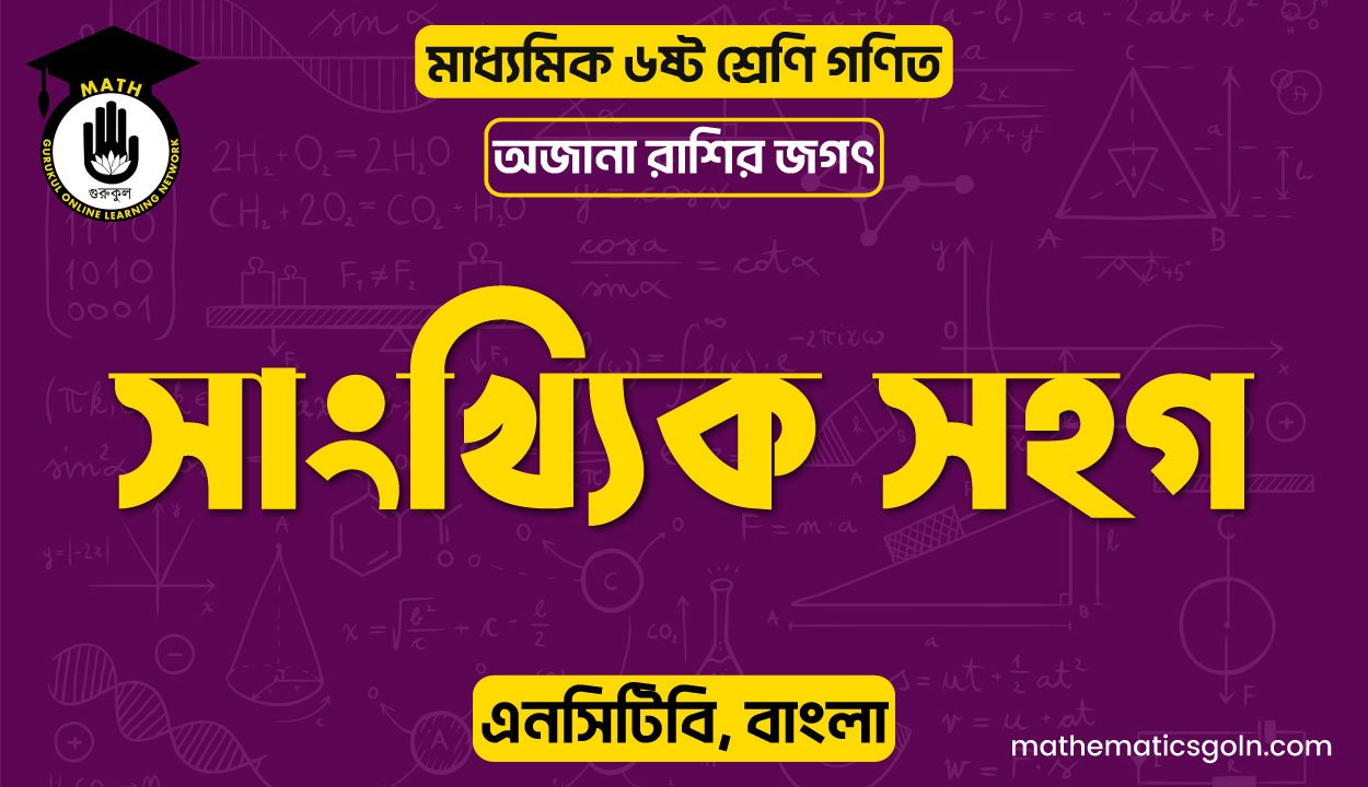 সাংখ্যিক সহগ